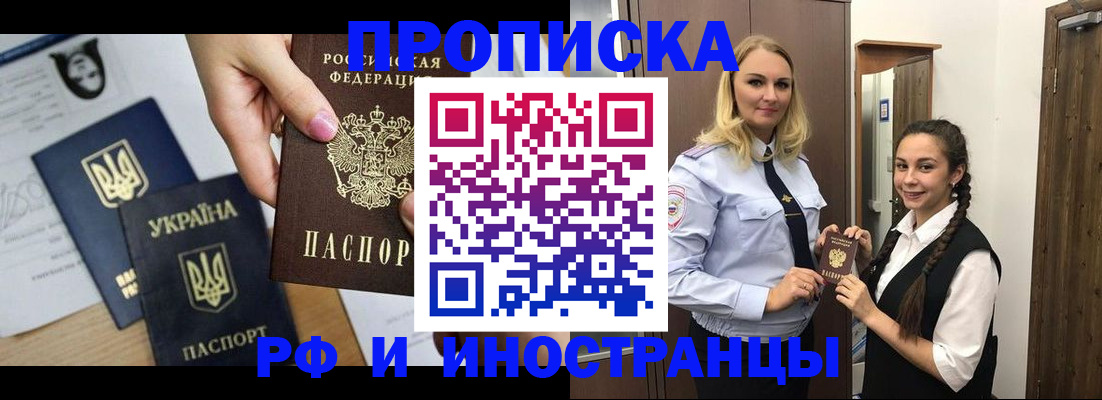 прописка для работы в Вуктыле