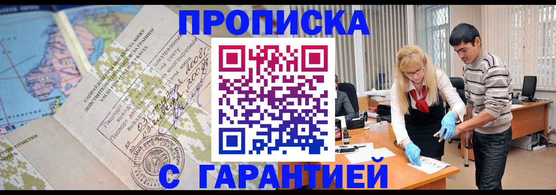 прописка 2025 в Вуктыле